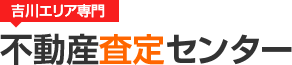 吉川エリア専門 不動産査定センター